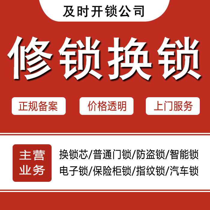 苏州张家港24小时上门 [开锁换锁修锁] 防盗门·保险柜·汽车锁